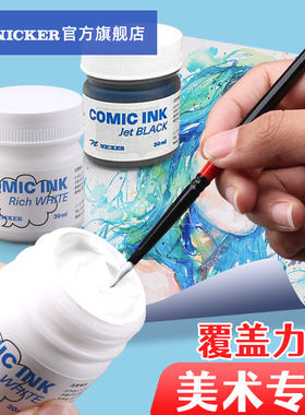 官方旗舰店NICKER水彩漫画工具美术生专用速干防水白色墨水快干修正液高光留白液绘画白墨黑墨液水粉特黑点缀