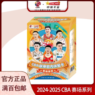 中体卡业2024-2025CBA联赛官方球星卡赛场系列