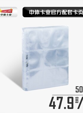 中体卡业丨卡册补充专用页