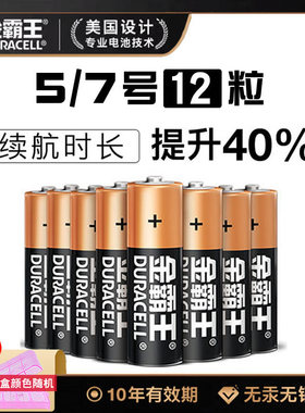 金霸王电池5号7号遥控器电池12粒五号七号碱性儿童玩具电池批发鼠标干电池空调电视小号AAA电子秤1.5V正品5号
