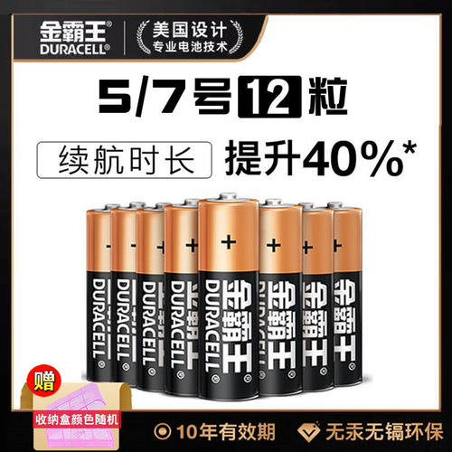 金霸王电池5号7号遥控器玩具碱性