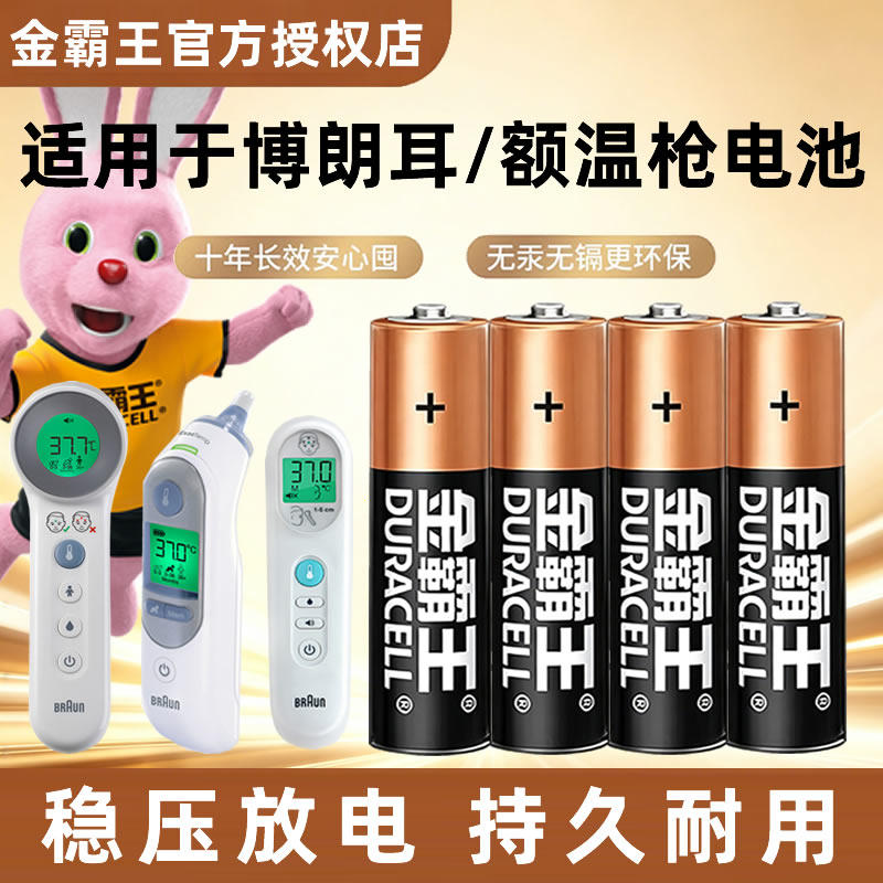 金霸王5号7号电池博朗体温计电子图片