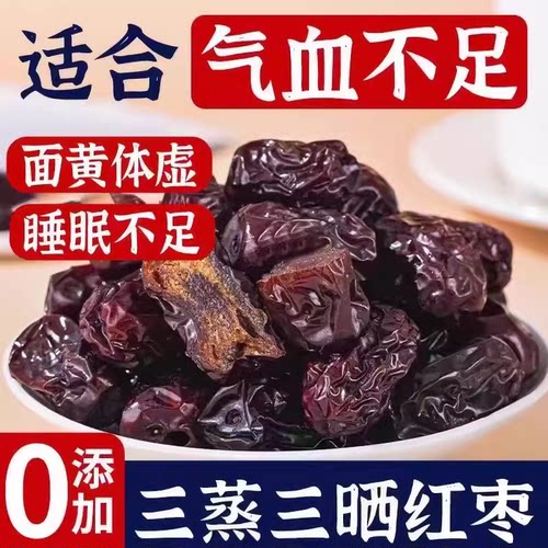 巨壳新货三蒸三晒大红枣独立包装蒸枣新疆特产灰枣休闲零食品小吃