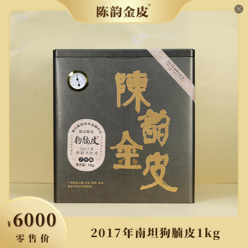 陈韵金皮|2017年南坦狗腩皮1kg广东新会陈皮干泡水茶叶顺丰送礼盒