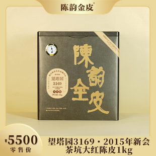 陈韵金皮丨望塔园3169·2015年新会茶坑大红陈皮1kg十年陈广东