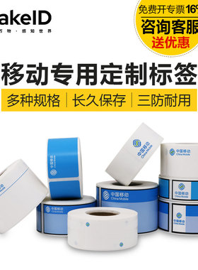 Makeid伟文品胜P50/P51/P52/H50移动TCM定制不干胶标签纸防水耐撕热转印标签贴通信机房机柜平面设备分光器