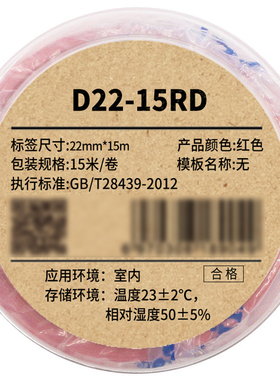 Makeid  D22-15RD  机架标签 22mm*15m  1  卷  红色