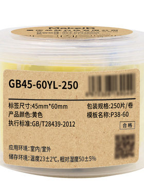 Makeid 标签 GB45-60YL-250
