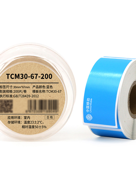 Makeid  TCM30-67-200  标签纸 30*67mm  1  卷  蓝色