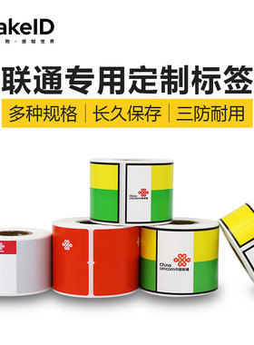 Makeid伟文品胜标签纸P50/P51/P52联通定制标签纸不干胶标签条码贴纸防水机柜平面设备固定资产标签分光器UN