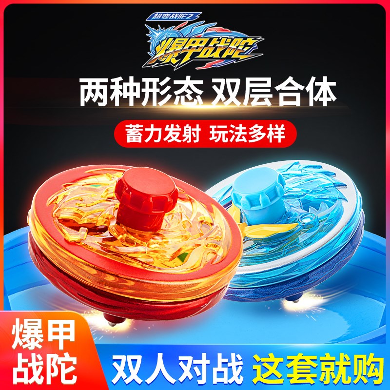正版爆甲战陀升级版2终结魔龙陀螺玩具 战斗陀螺儿童玩具陀螺男孩