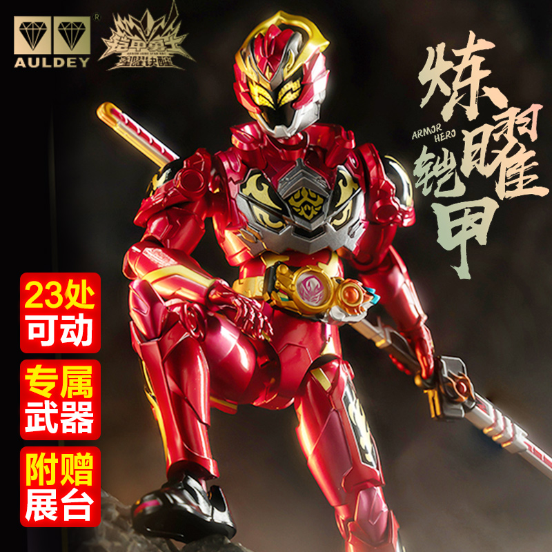 奥迪双钻正版铠甲勇士炼曜铠甲典藏版人偶男孩炽火棍武器玩具礼.