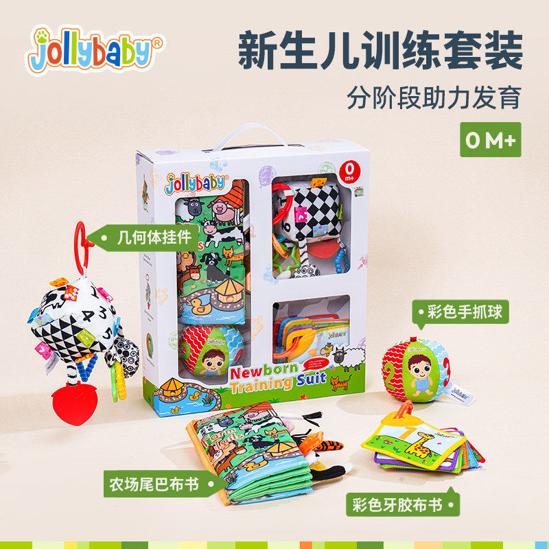 jollybaby新生儿训练礼盒婴儿玩具宝宝早教布书满月礼见面礼0-1岁