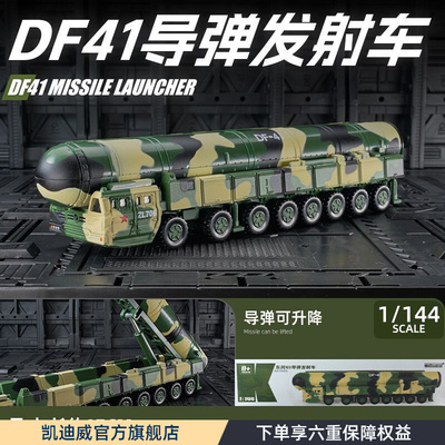 凯迪威DF东风41洲际战略