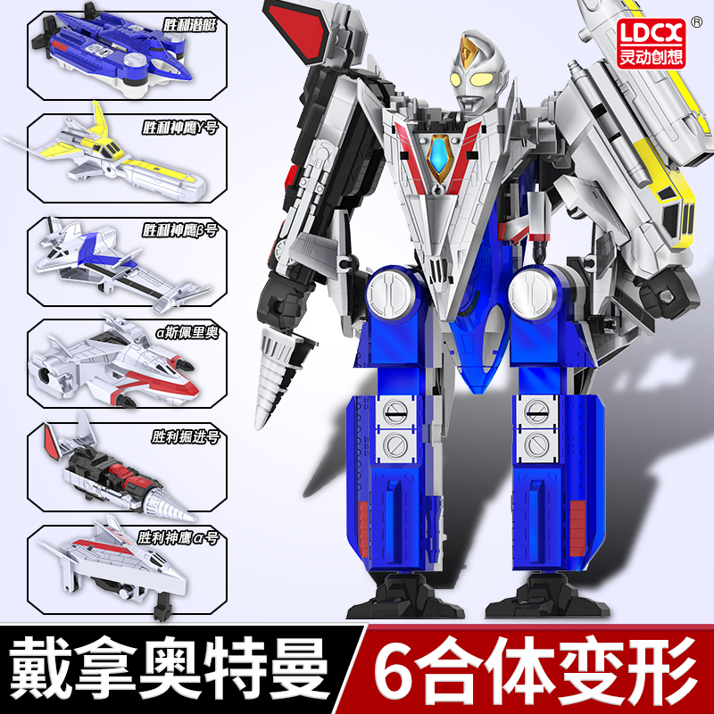 正版戴拿奥特曼六合体儿