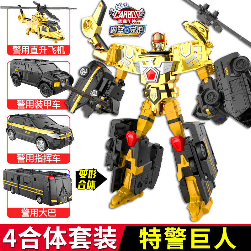 特警巨人四合体套装咖宝