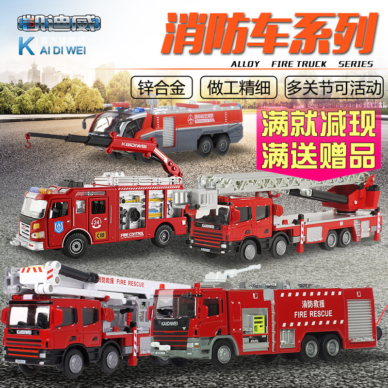 凯迪威消防车模型升降云