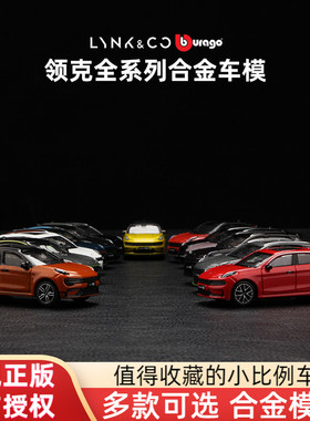 比美高1:64领克09车模合金汽车模型仿真03+车模050602hb摆件收藏.