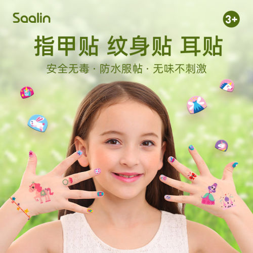 Saalin莎林儿童指甲贴卡