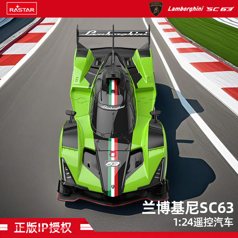 RAST星辉兰博基尼SC63rc