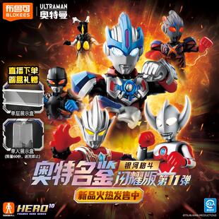 【新品】布鲁可积木人奥特曼联名闪耀版迪迦赛罗积木人儿童手办.