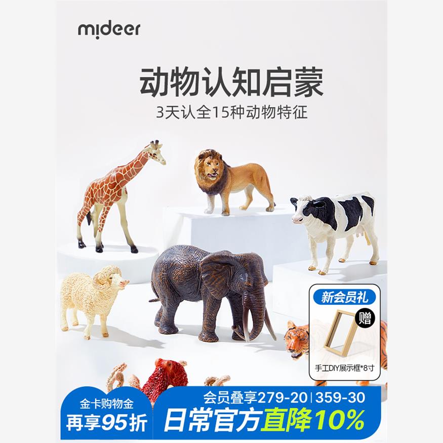 mideer弥鹿动物模型儿童