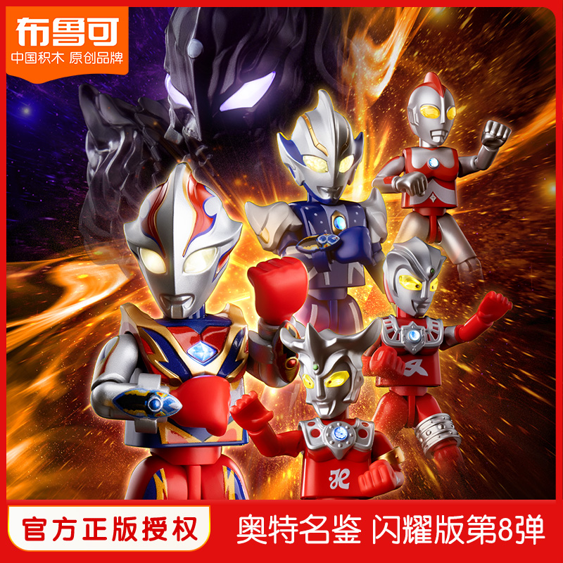 布鲁可积木人奥特曼正版授权闪耀版第八弹凤凰勇者雷欧奥特曼玩.