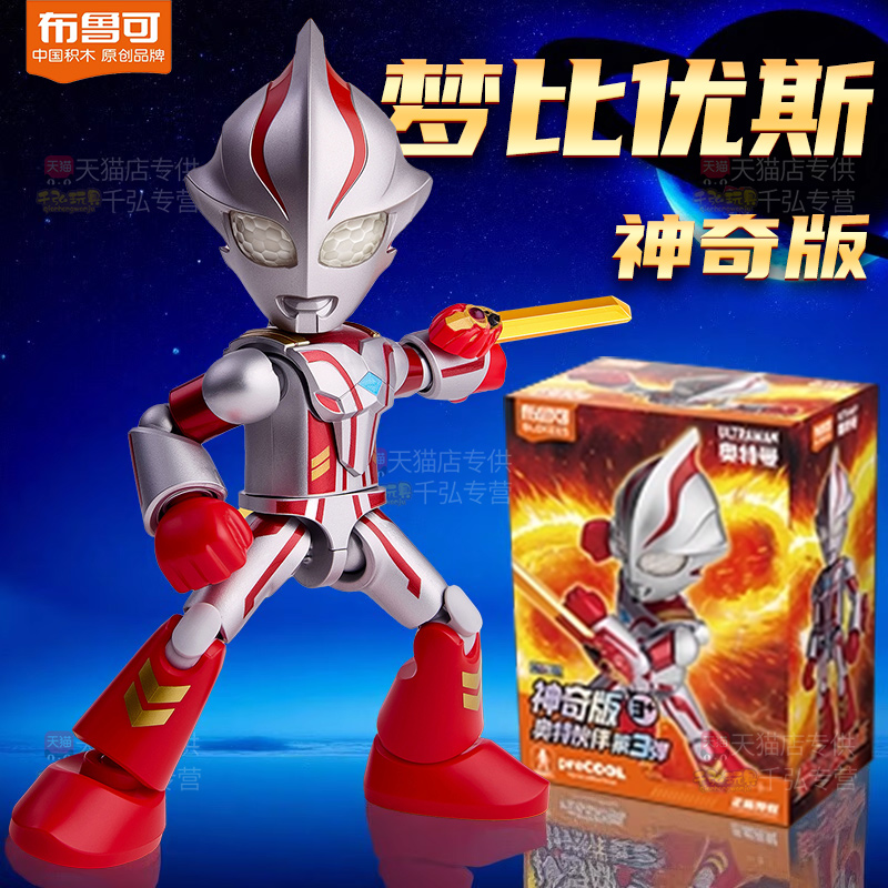 布鲁可积木人奥特曼神奇