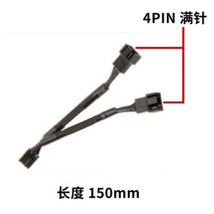 一拖二风扇线全满针 一公转两母头 电脑风扇线 CPU风扇4针一分二