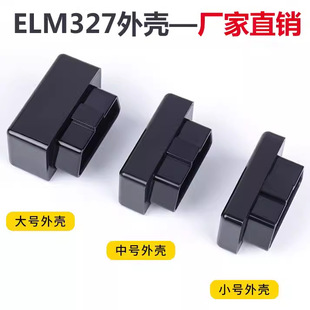 汽车OBD外壳OBD2插头连接器ELM327蓝牙MINI壳子J1962M
