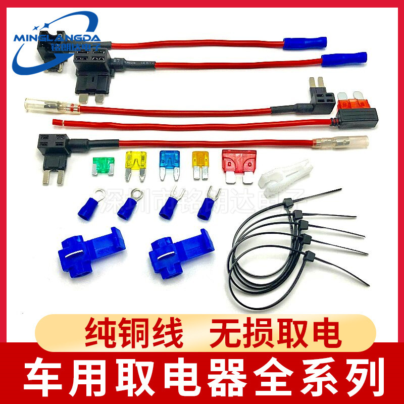 汽车保险丝盒取电器取电线插座无损取电保险丝中号小号红黄线