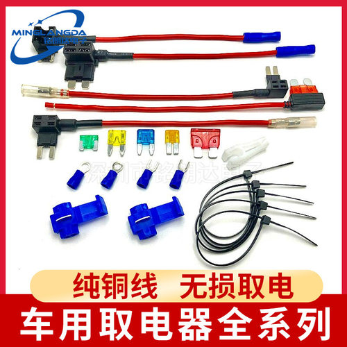 汽车保险丝盒取电器取电线插座无损取电保险丝中号小号红黄线