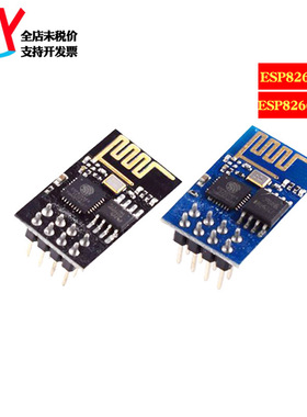 ESP8266-01串口WIFI无线模块WIF收发无线模块 ESP826601S 黑/蓝色