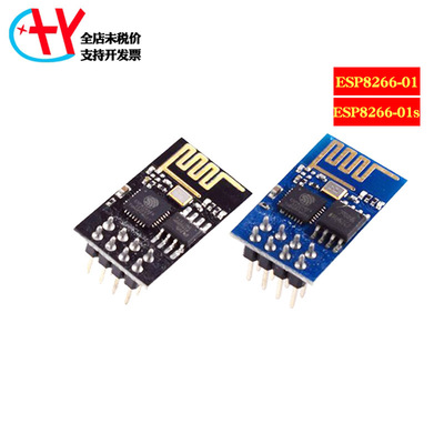 ESP8266-01串口WIFI无线模块WIF收发无线模块 ESP826601S 黑/蓝色