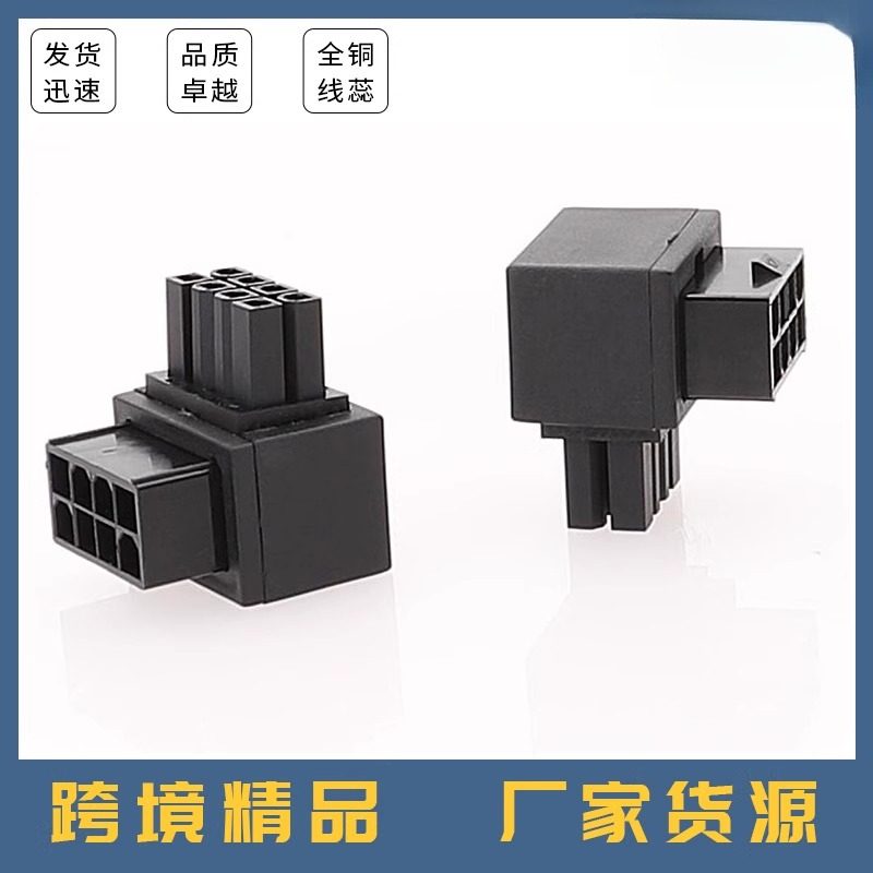主板CPU 8PIN电源转向接头8针电源接口转向头CPU 8PIN 90度转接头