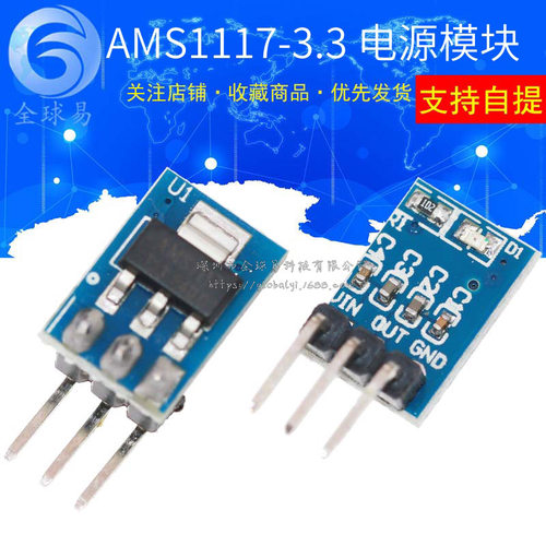 3个脚 AMS1117-3.3电源模块 3.3V电源模块 LDO 800ma SUNLEPHANT