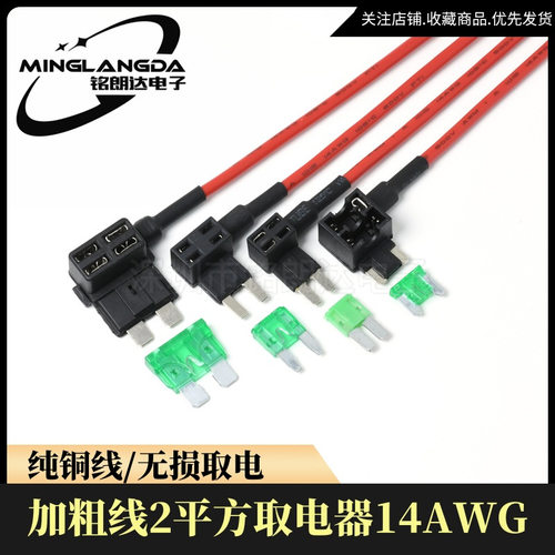 汽车取电器2平方保险丝盒座椅加热无损改装14AWG取电线加粗线插座