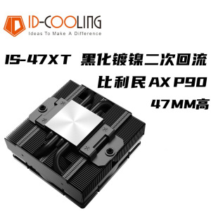 ID-COOLING IS-47XT 四热管全回流焊工艺 双平台全金属背板扣具