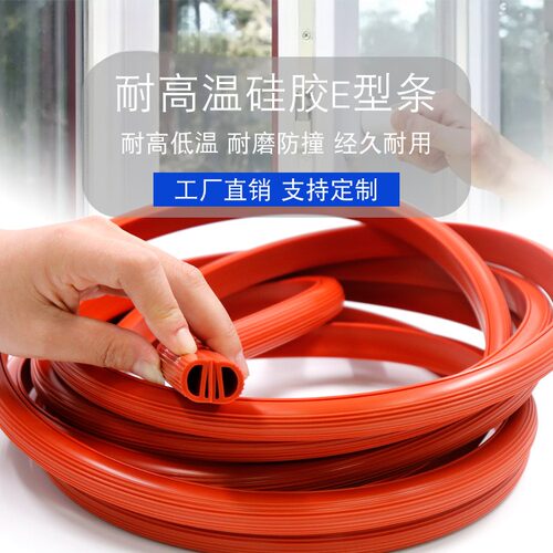 耐高温e形胶条冰箱硅胶密封条烤箱机械异形防水防撞U型包边条