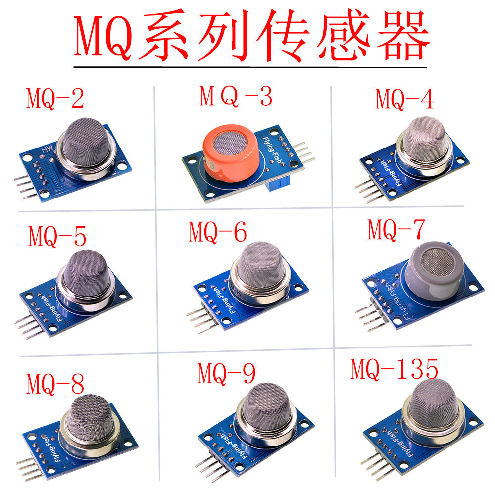 MQ-2 MQ-3 MQ-4 MQ-5 MQ-6 MQ-7 MQ-8 MQ-9 MQ-135气体传感器模块