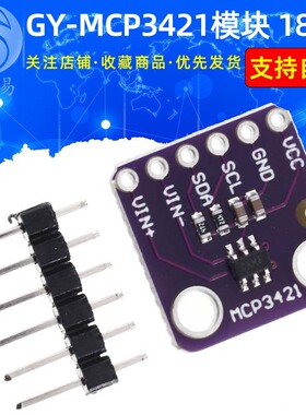 GY-MCP3421模块 18 bit 高精度A/D转换模块 MCP3421A0T模块