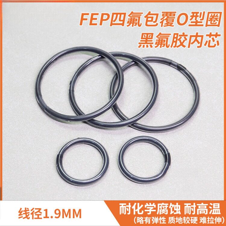 FEP四氟包覆O型圈黑氟胶内芯 线径5.7mm耐化学腐蚀全包氟O形圈