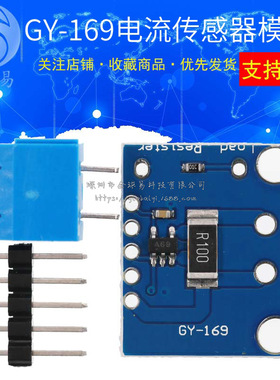 GY-169 INA169 高精度 模拟量 电流传感器模块 电流转换器