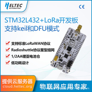 低功耗 STM32L432KC SX1276 LoRaWAN 支持LoRaWAN MQTT 单通道