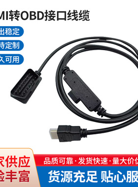 H00008000转接线 HDMI 转OBDII接口线缆适用CS2/CTS2/CTS3插头