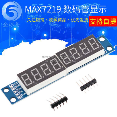 8位数码管显示模块MAX7219 LED显示 支持级联八位串行3个IO口控制
