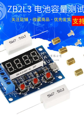 ZB2L3电池容量测试仪外接负载放电型 1.2-12V电池18650等容量测试