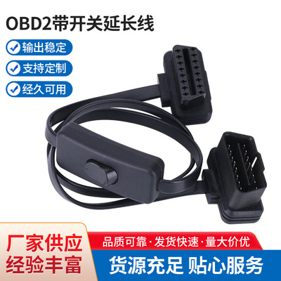 OBD2带开关延长线8芯扁线ELM327面条线 汽车延长线 可定 制