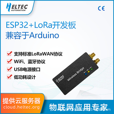 ESP32 Wireless bridge兼容Arduino 模块SX1276支持WiFi LoRa BLE