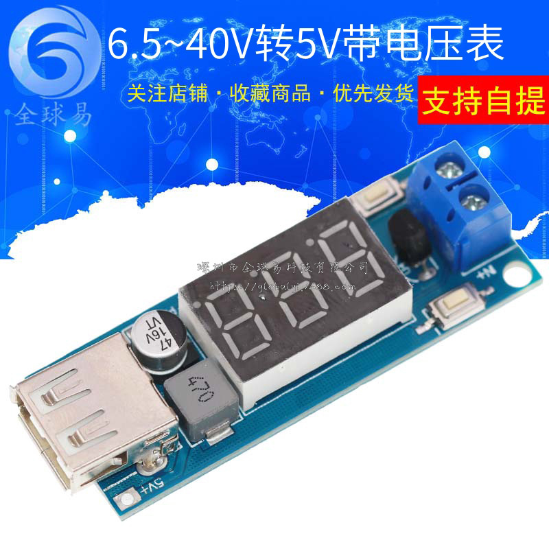 DC-DC 降压电源模块 6.5v12V~40V转5V +车载电压表 USB充电 手机